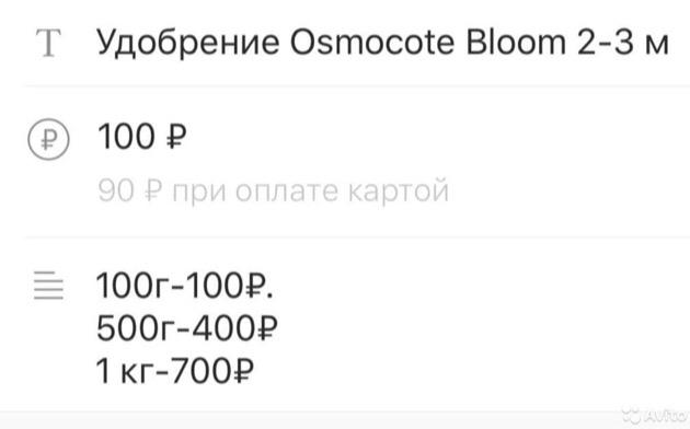 Osmocote Bloom 2-3М (12-7-18+TE) - фотография № 4