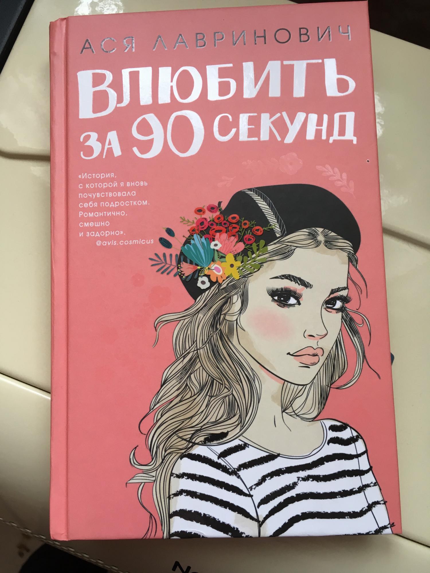 Секунд книга