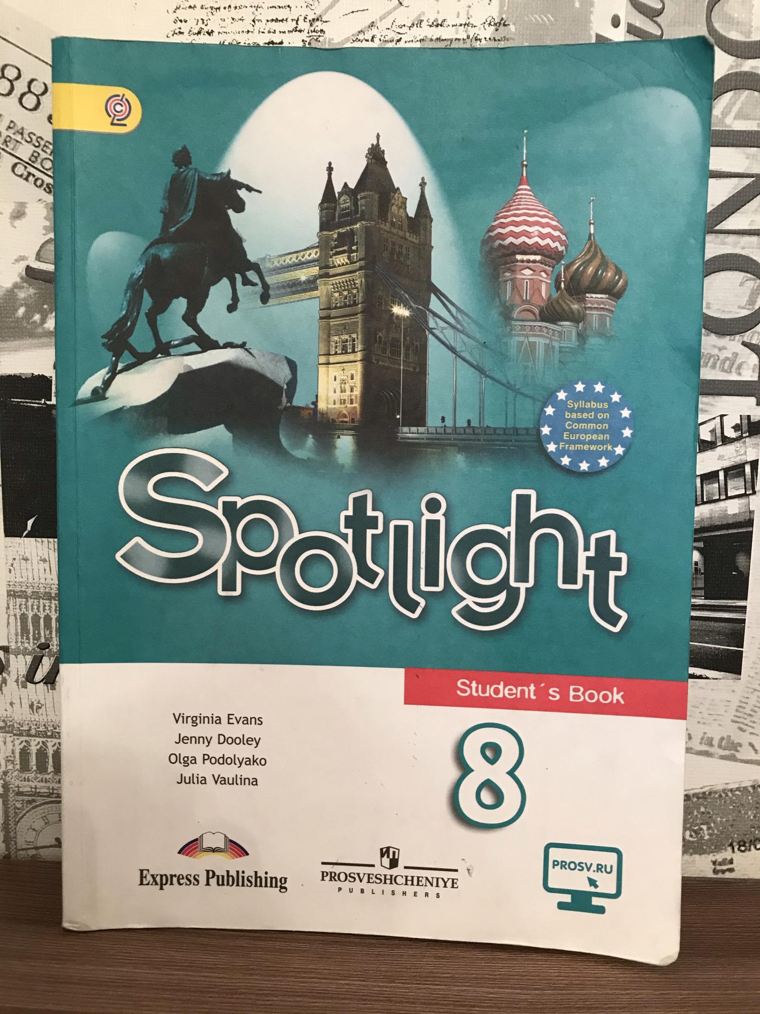 Ю е ваулина. Spotlight 8. Английский язык спотлайт. Английский спотлайт 8. Учебник английского языка Spotlight.