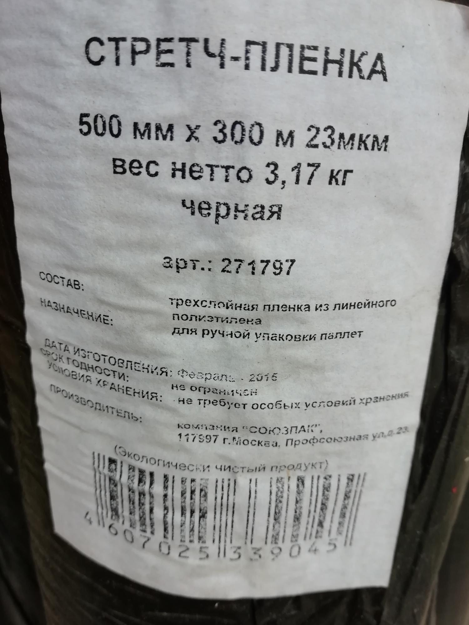 Стретч пленка черная