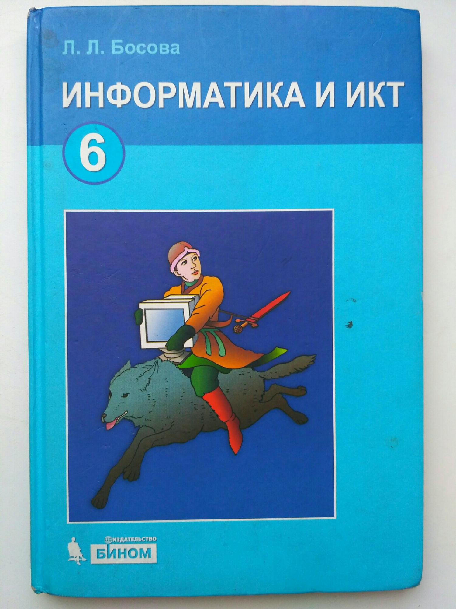 Босова 6 класс презентации к урокам