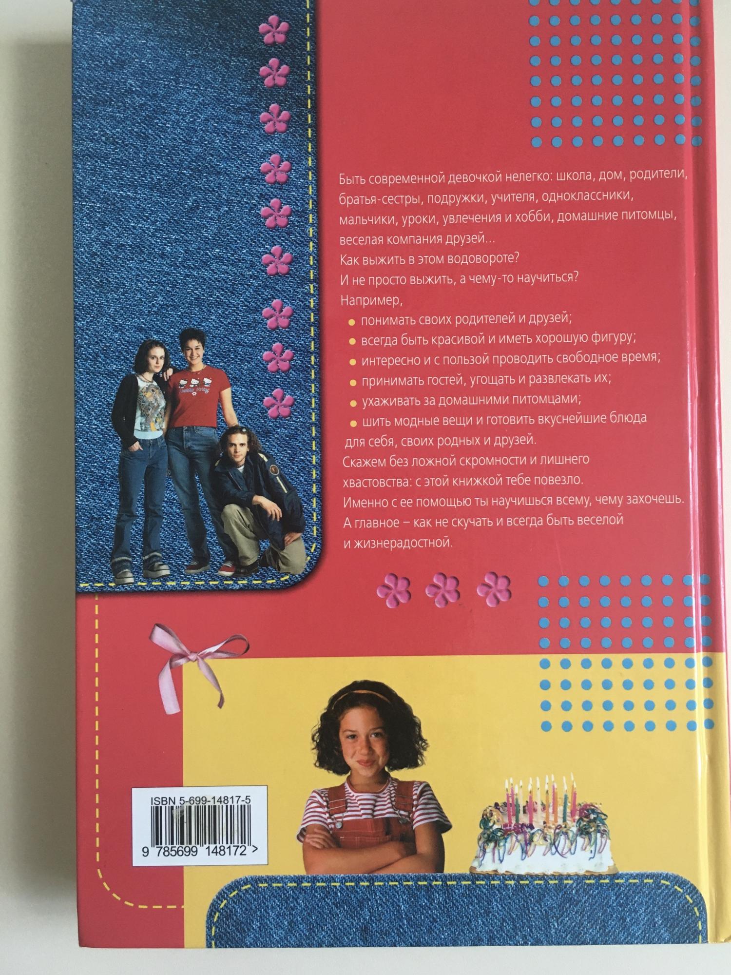 Настольная книга для девочек в Москве 89164555167 купить 2
