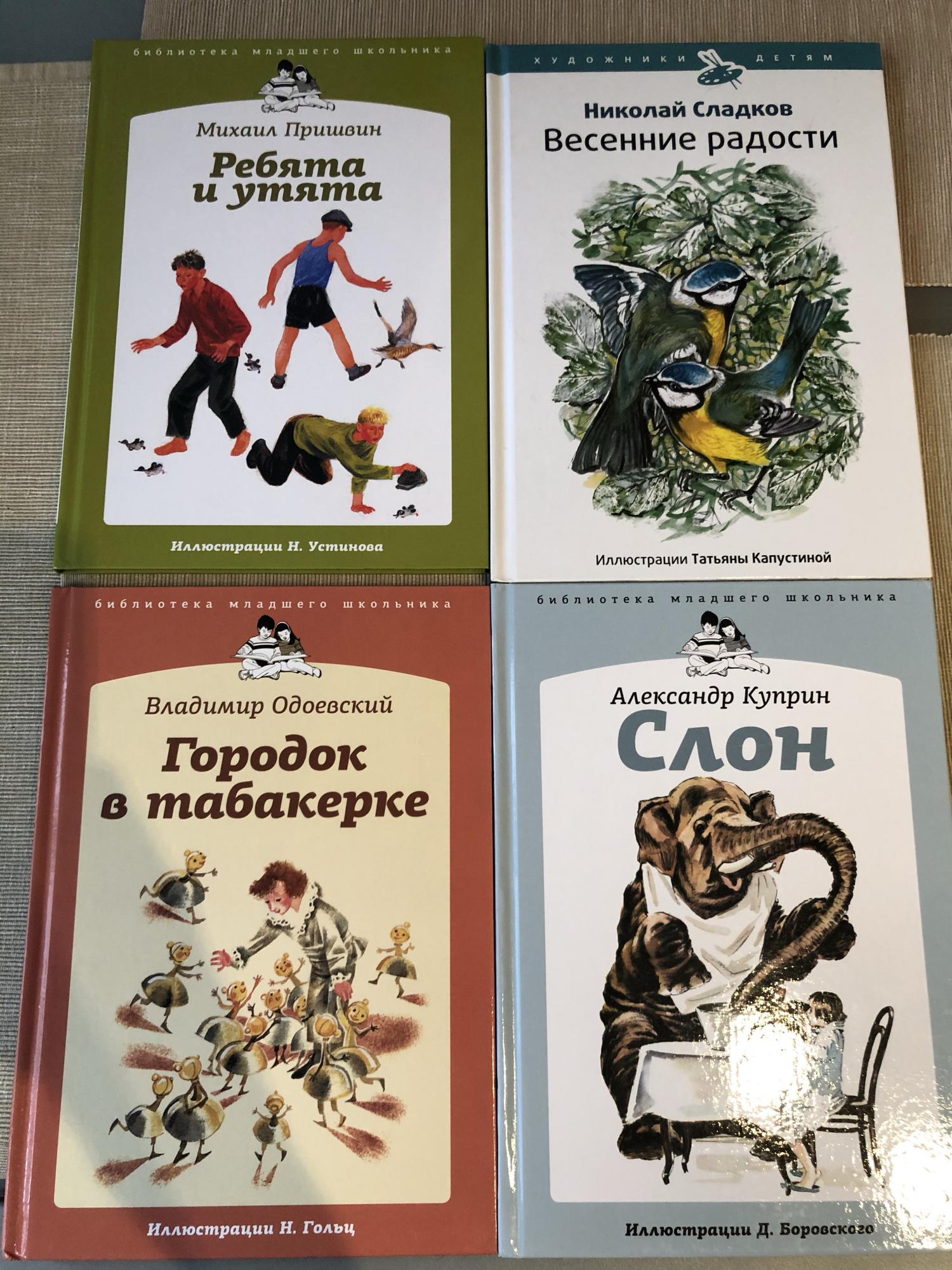 Слон пришвин. Сашок пришвин. Книги Пришвина. Драгунский Пришвина Куприн.